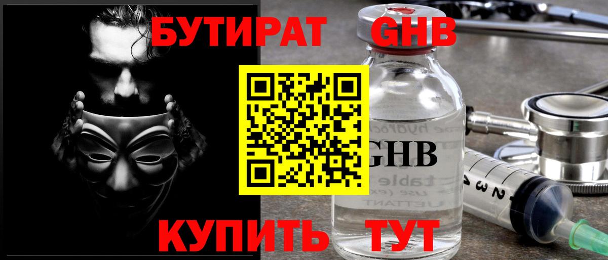 БУТИРАТ BDO  Вход с VPN  Самара 