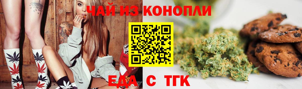 Еда ТГК марихуана Самара