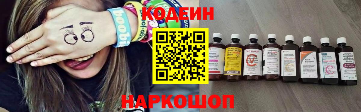 Codein Purple Drank  Вход с VPN  Кодеиновый сироп Lean Purple Drank  Самара 