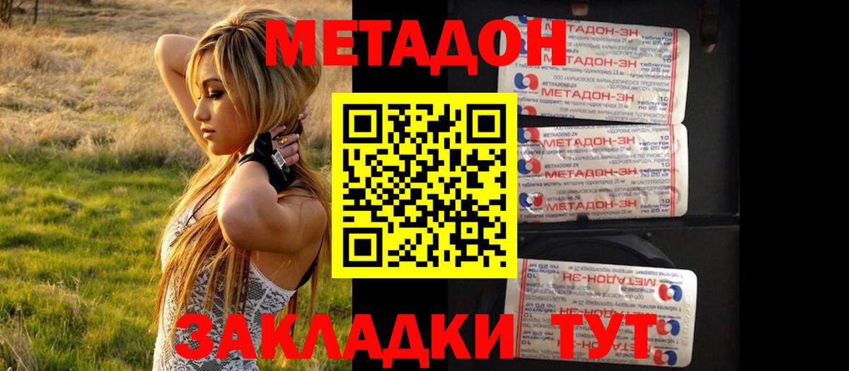 МЕТАДОН кристалл  МЕТАДОН VHQ  Вход с VPN  Самара 